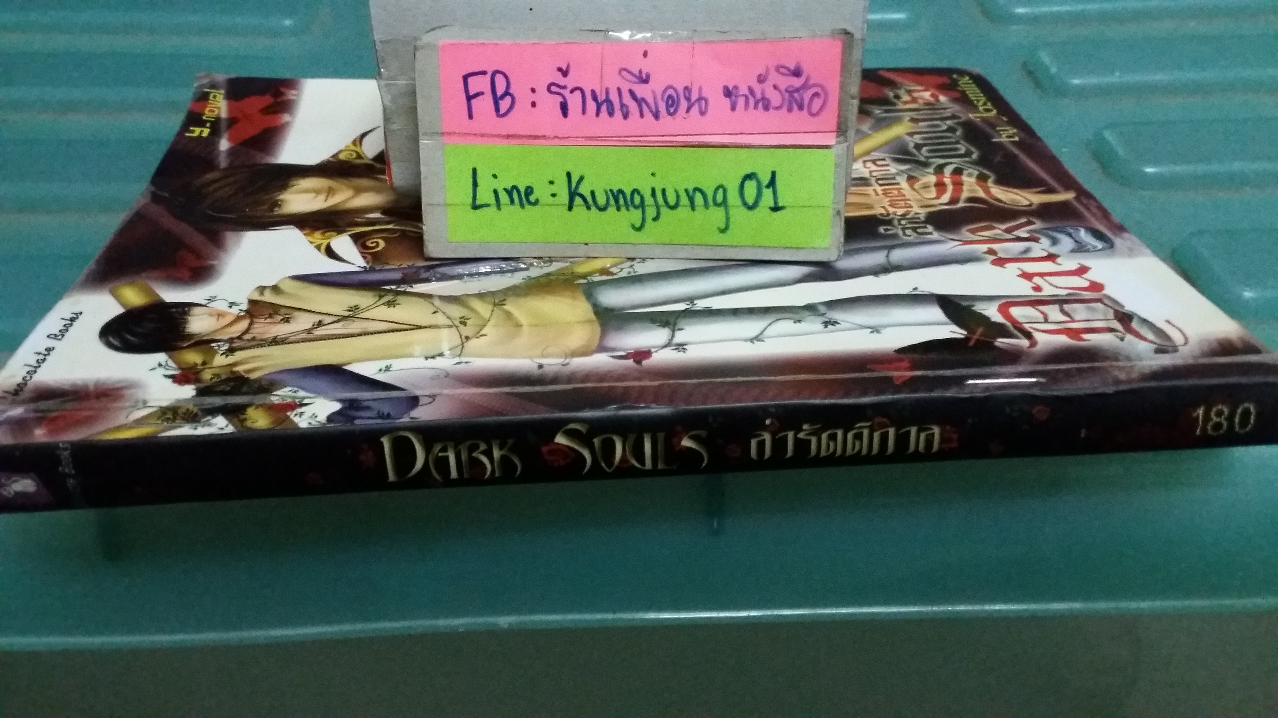 ล่ารัตติกาล