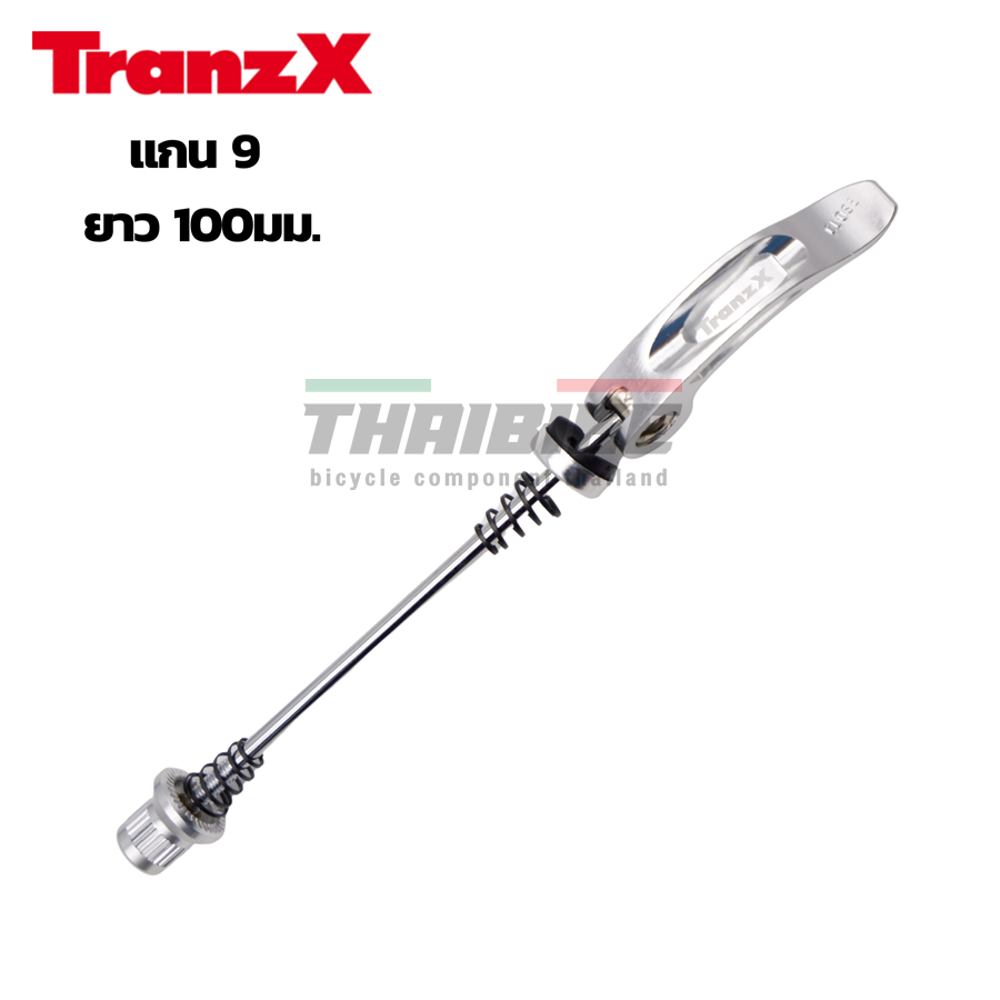 แกนปลดหน้าจักรยาน TRANZX แกนปลดใส่จักรยาน ล้อหน้า ใส่แร็ค แกน9 ยาว 100มม.