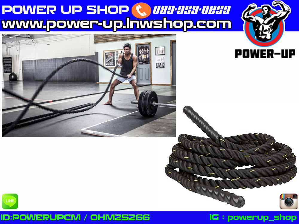 เชือกสะบัด คาดิโอ Battle Ropes ยาว 12 เมตร และ 9 เมตร เส้นใหญ่ 1.5 นิ้ว