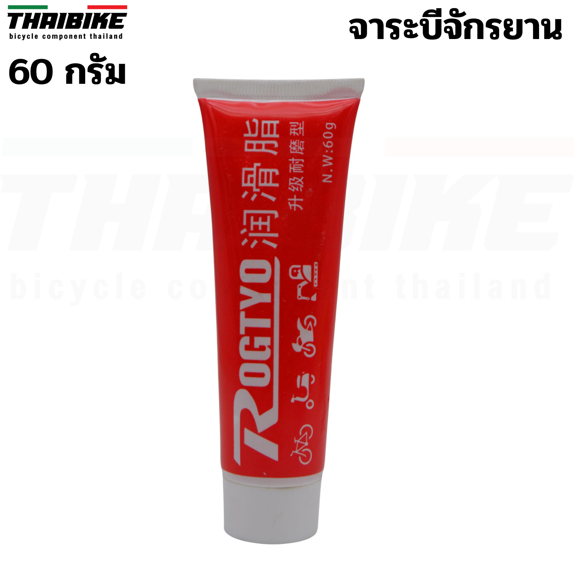 จาระบีจักรยาน 10/20/50/60กรัม TAG-B ROGTYO ใส่ดุม ใส่เฟือง บำรุงรักษาลูกปืน