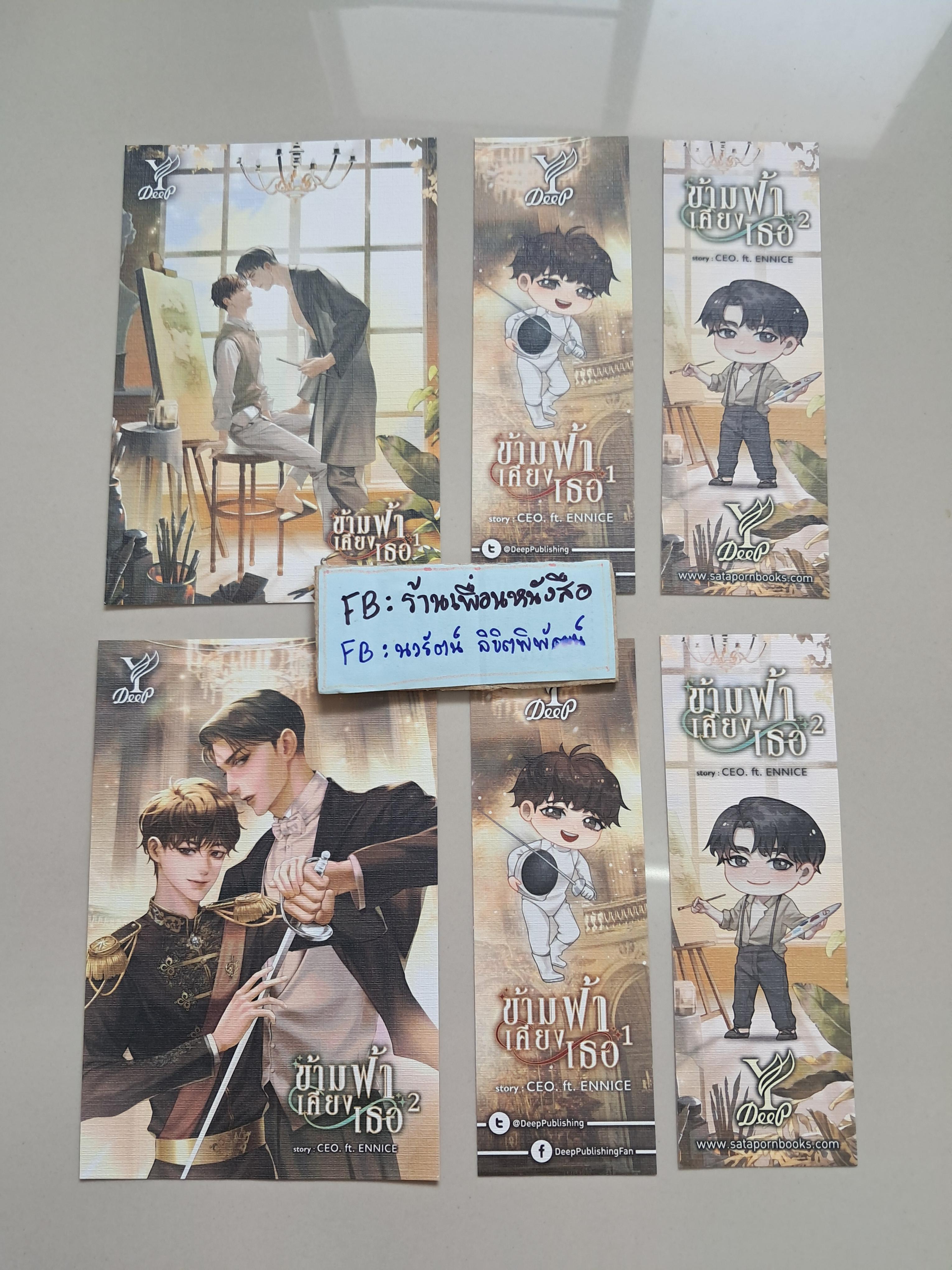 โปส+ที่คั่น ข้ามฟ้าเคียงเธอ