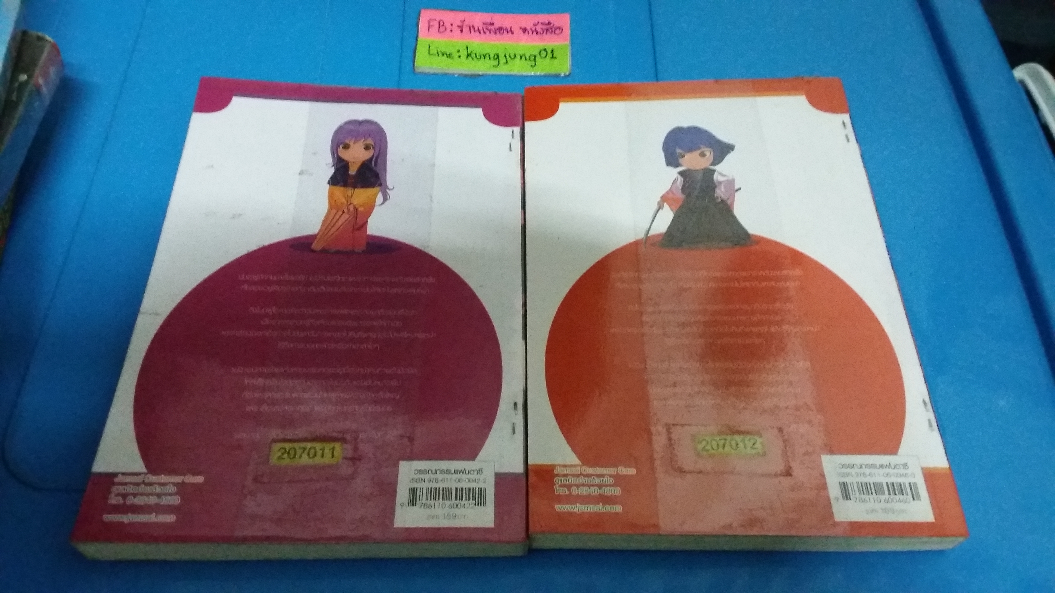 ตำนานนางฟ้าสีแดง 1-2