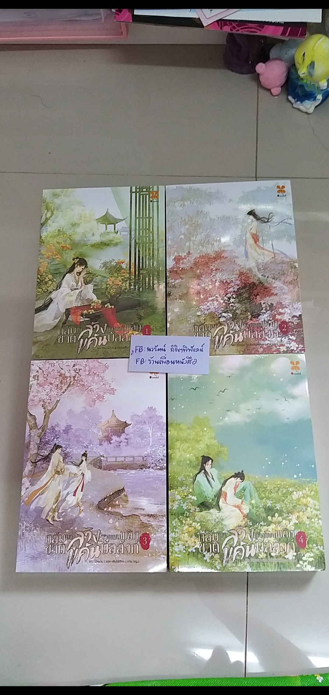 กลับชาติมาล้างแค้น วาวแผนพลิกบัลลังก์1-4(จบ)---------มือ1ในซีล