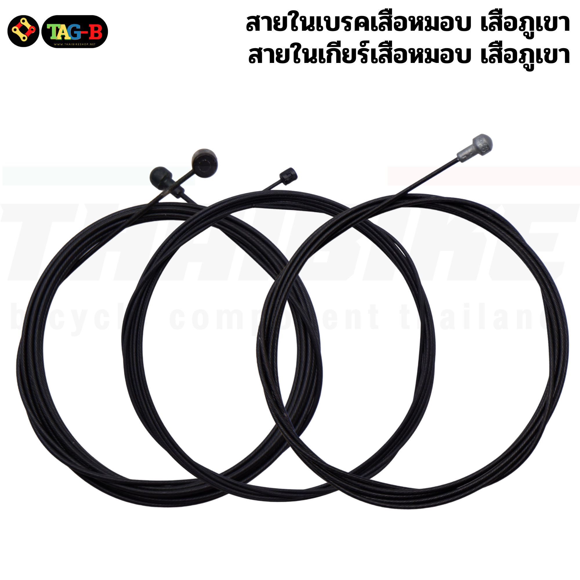 สายในเบรคสายในเกียร์จักรยานเคลือบเทฟล่อน ยี่ห้อ TAG-B ราคาต่อ 1 เส้น