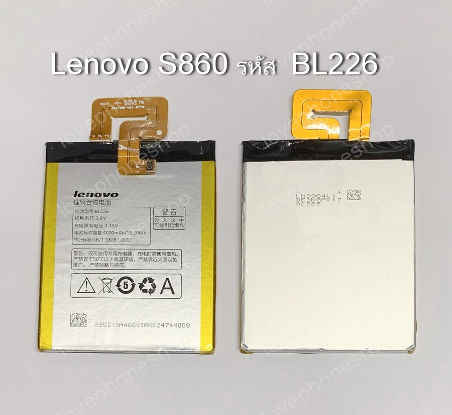 แบตเตอรี่ Lenovo S860 รหัส BL226 ส่งฟรี!