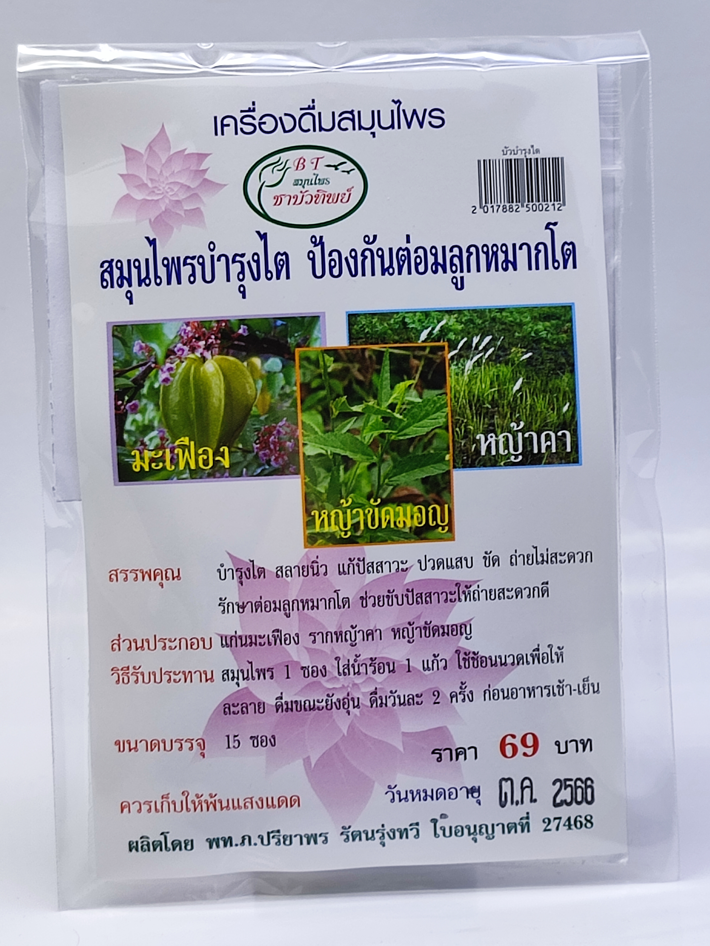 สมุนไพรบำรุงไตป้องกันต่อมลูกหมากโตชาบัวทิพย์