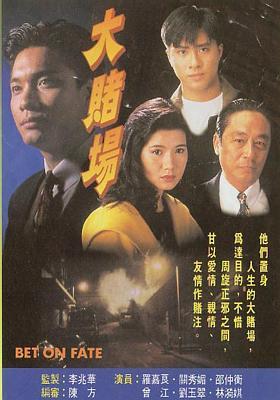เดิมพันชีวิต TVBนำแสดงโดย หลอเจียเหลียง,เส้าจงเหิง,กวนซิ่วเม่ย,เจิงเจียง 4 แผ่น ภาพชัด 98%