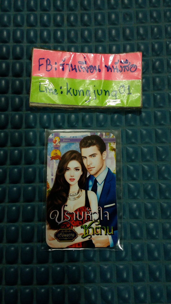 แมกเนต ปราบหัวใจซาตาน