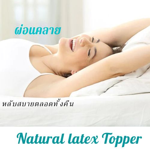 บอกลาปวดหลังด้วย Rehab 7- Zone Back support ที่นอนยางพารา ขนาด 3.5-5-6ฟุต. หนา 10 ซม. (4นิ้ว) วางบนเตียงปกติ