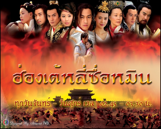 ฮ่องเต้หลี่ซื่อหมิง Cin Emperor Lee Shin - Min เหอยุ่นตง, เกาเอวี๋ยนเอวี๋ยน, เจี่ยจิ้งเหวิน, หลินเจียงกั๋ว 4 แผ่นจบ