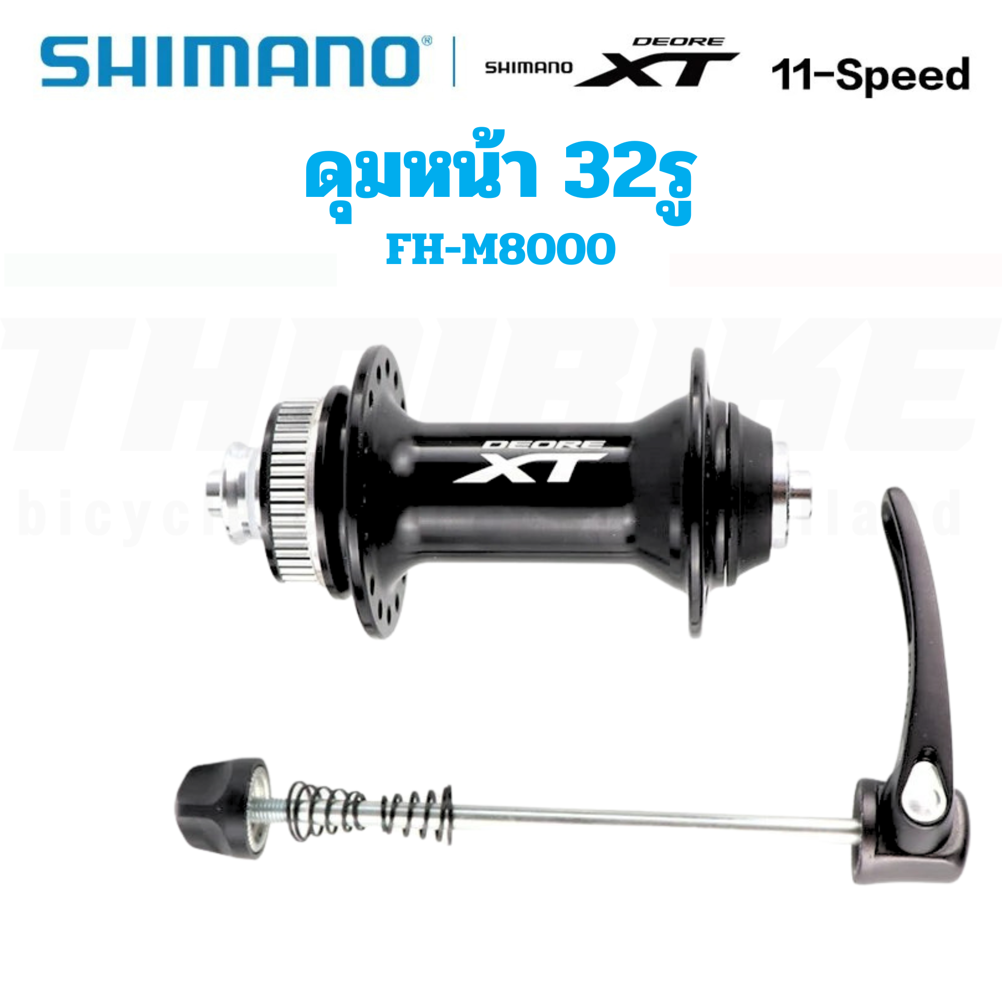 ดุมดิสจักรยานเสือภูเขา แบบดิสเบรค SHIMANO XT, HBM8000 32H/36H