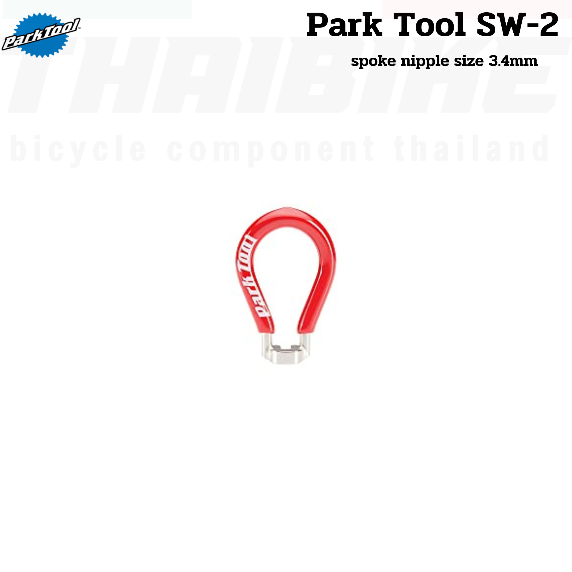 ตัวขันซี่ลวดจักรยาน PARK TOOL SPOKE WRENCH SW-0/SW-1/SW-2/SW-3