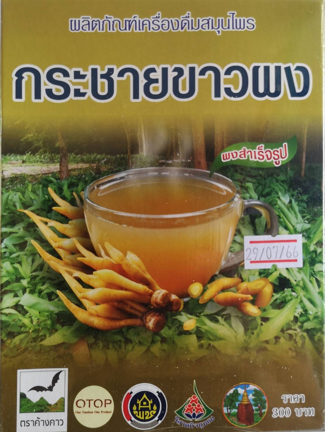 กระชายขาวผงสำเร็จรูป ขนาดบรรจุ 300 กรัม