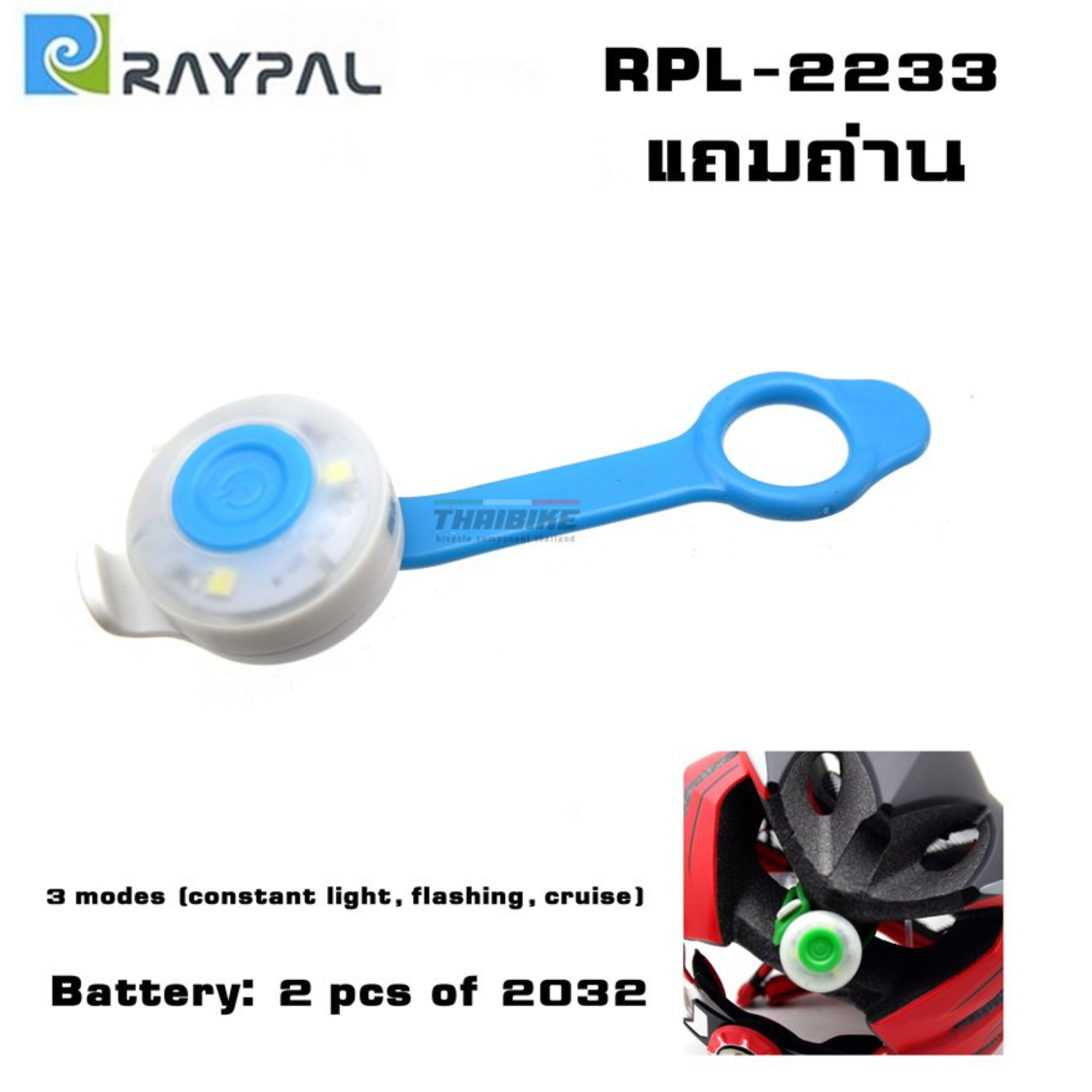 ไฟจักรยานติดหมวกกันน็อค RAYPAL RPL-2233 ไฟหน้าจักรยาน