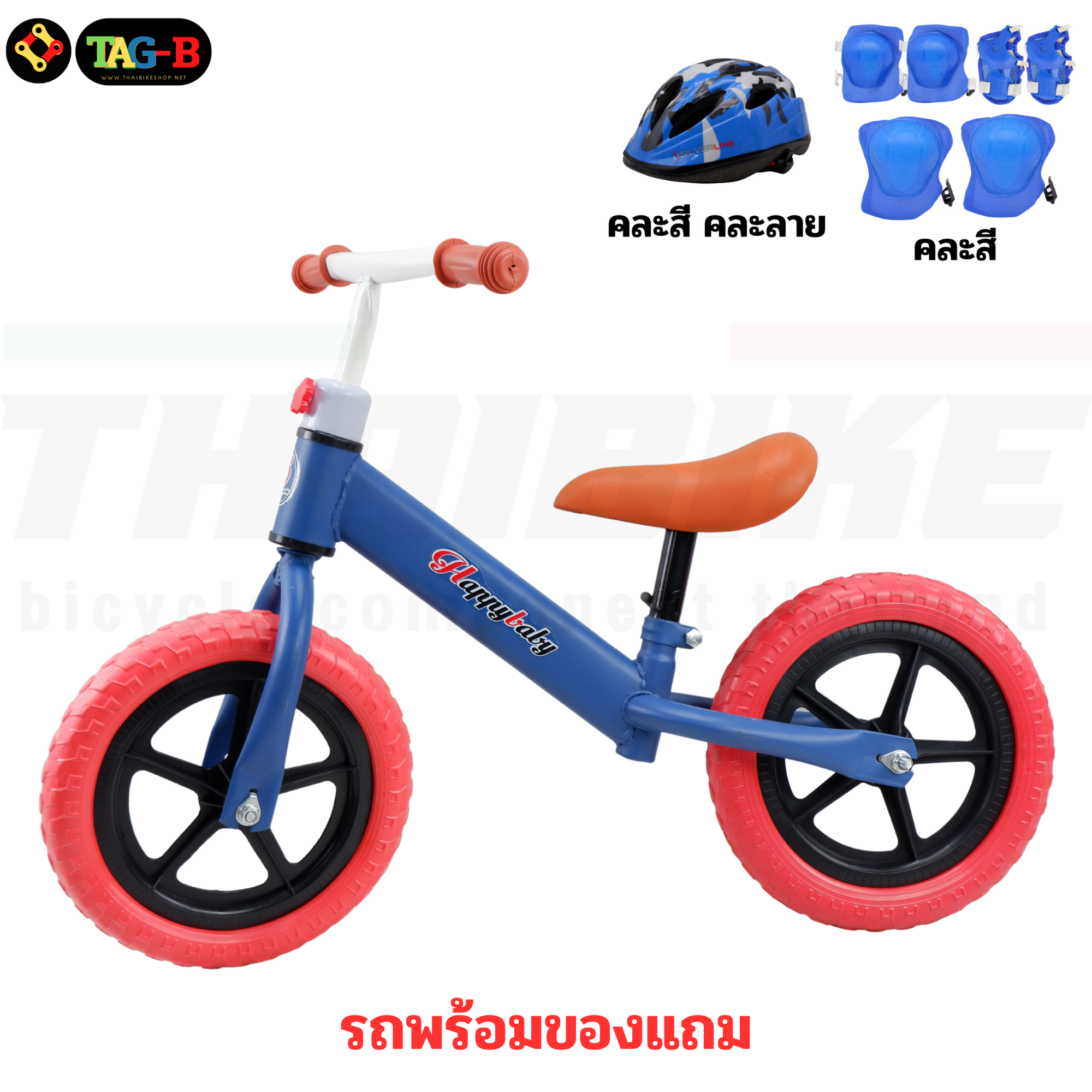 รถจักรยานขาไถ THAIBIKE แถมฟรี หมวกกันน็อคและกันล้ม