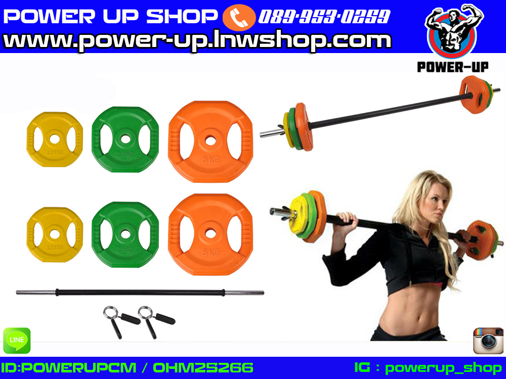BodyPump ชุดน้ำหนัก 20kg. พร้อมแกนบาร์เบล