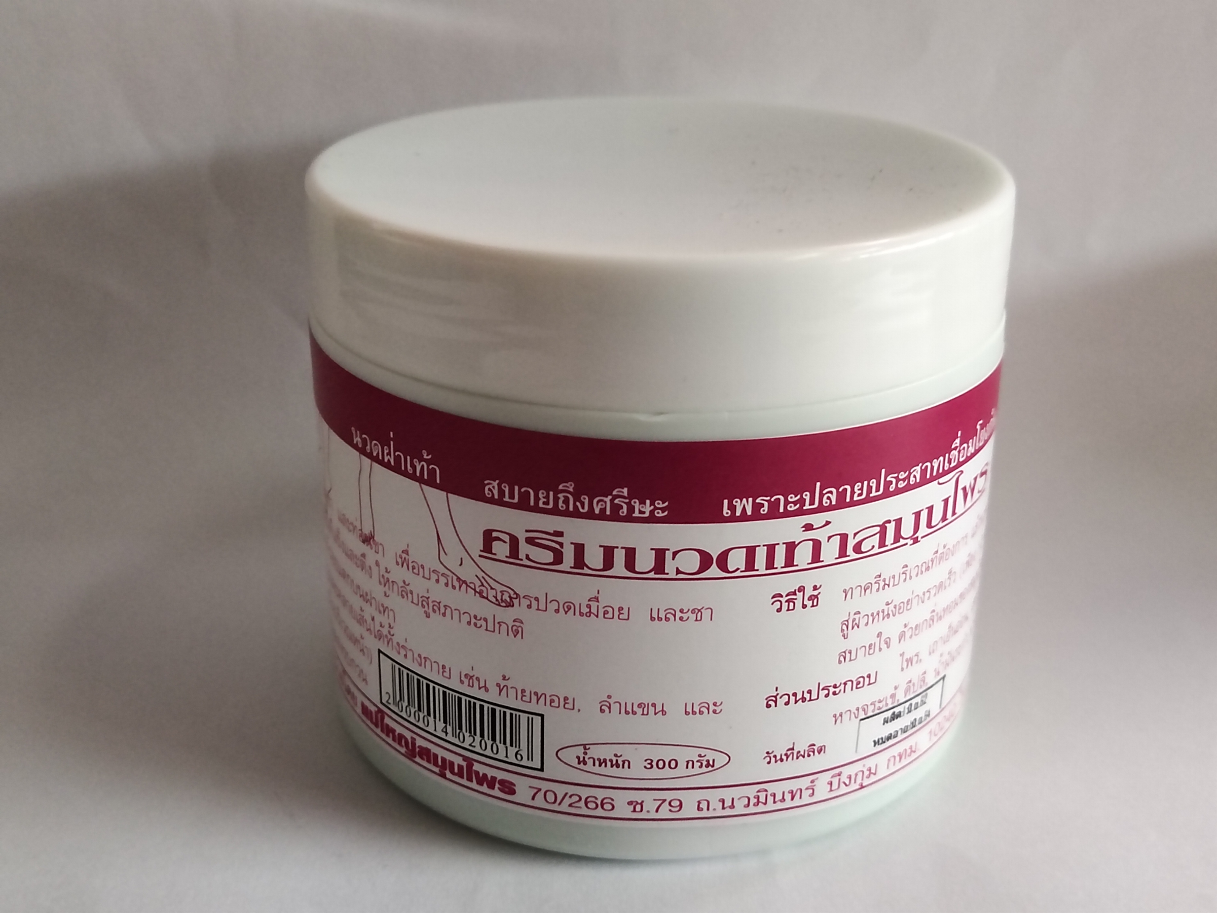 ครีมนวดเท้าสมุนไพร แม่ใหญ่สมุนไพร