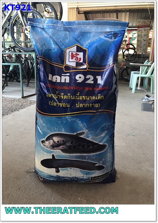 อาหารปลาช่อน ปลากรายเล็ก KT921 40 % โปรตีน (ปลาหลิม ในภาษาเหนือ)