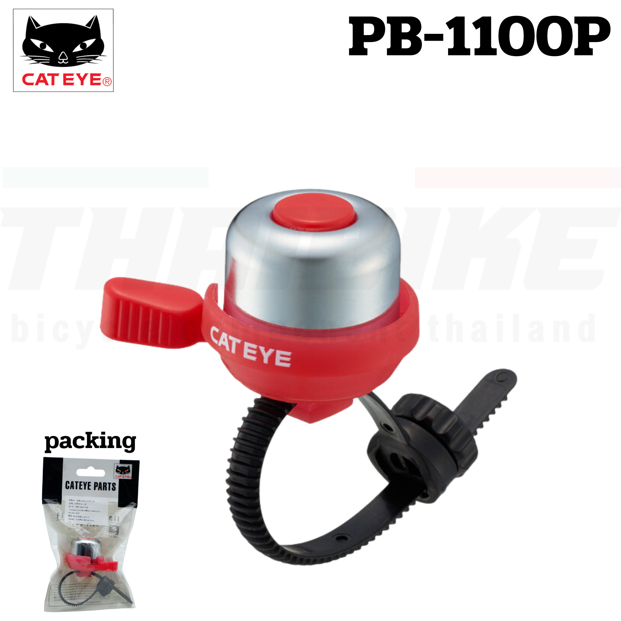กระดิ่งจักรยานแคทอาย CATEYE รุ่น PB-1000-AL PB-1000-PL PB-1100P