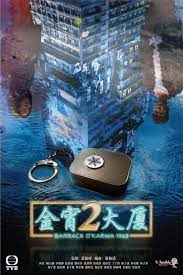 ตึกอาถรรพ์วิญญาณหลอน ภาค 2 Barrack O'Karma 1968 (2022) นำแสดงโดย เฉินซานชง, หลี่ซือฮวา, จ้าวซีลั่ว, จางเยี่ยนปั๋ว, เจิ้งจื่อสิง 4 แผ่นจบ