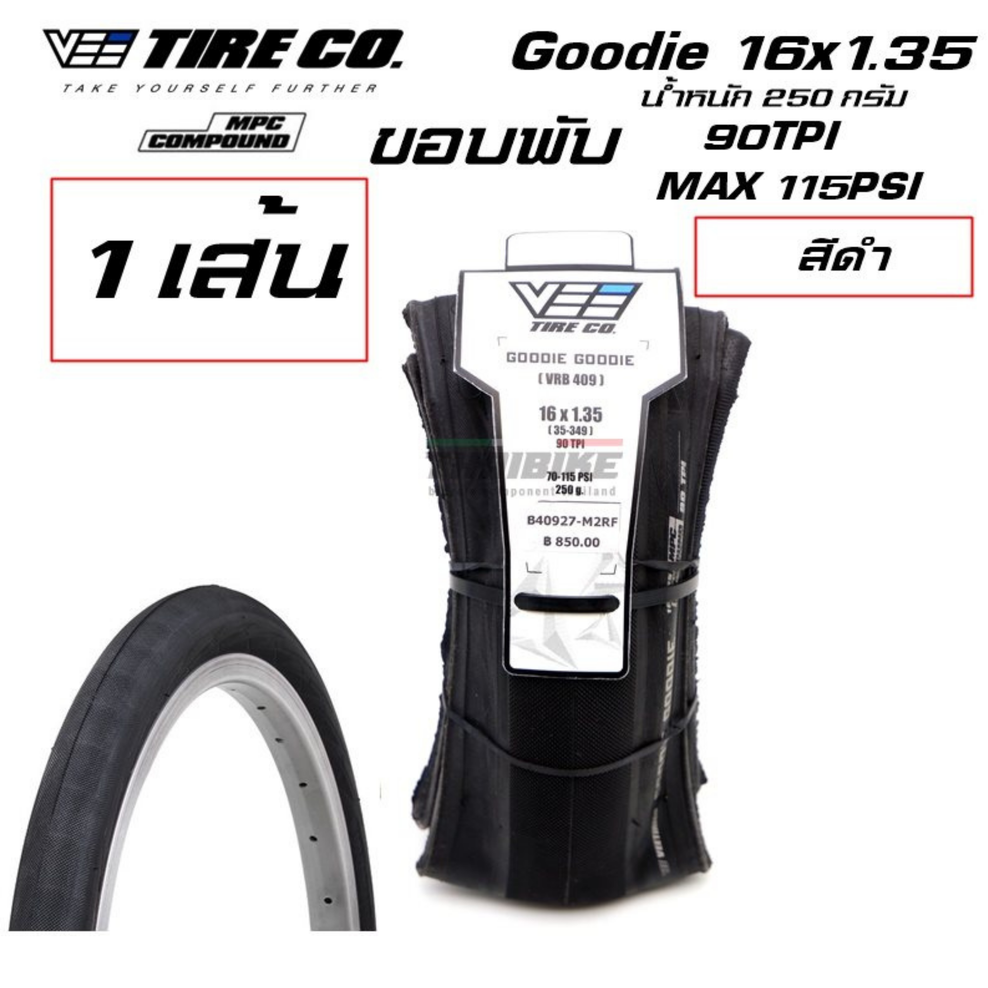 ยางจักรยาน ยางนอก ยางใน VEE TIRE CO GOODIE 16X1.35 35-349