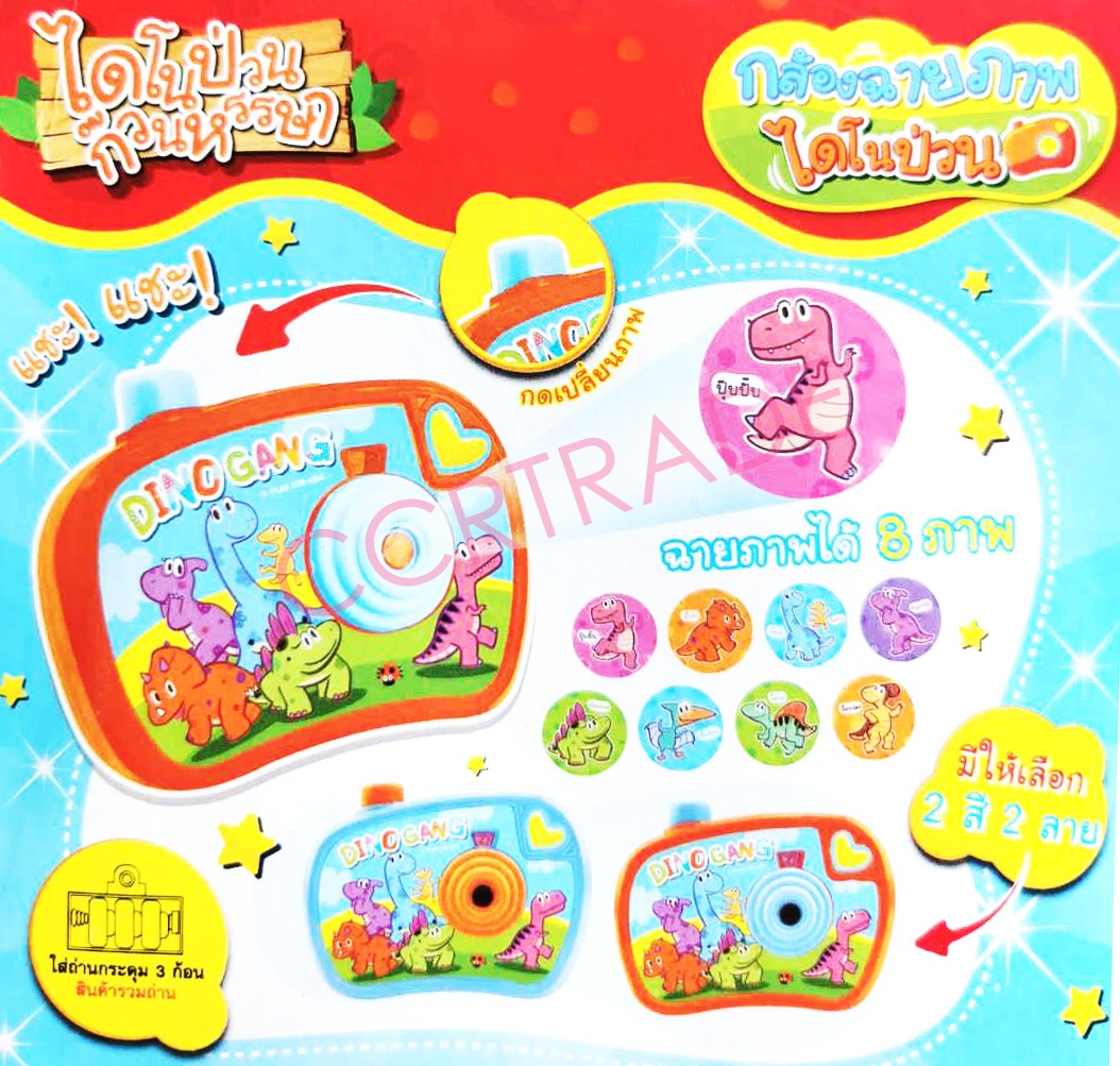 กล้องโปรเจคเตอร์ไดโนป่วนแผง 15x18 ซม.(ลิขสิทธิ์แท้)