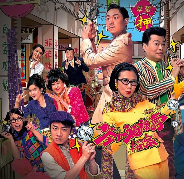 นักสืบเหนือมิติ Super Snoops หนังTVBปี(2011) นำแสดงโดย หวังหมิงฉวน, หวังจื้อหลาน, หยวนเจ้าเสียง, หลี่ซือเจี๋ย, เหลียงจิ้งฉี 4 แผ่น จบหนังใหม่เอี่ยมภาพชัด99%