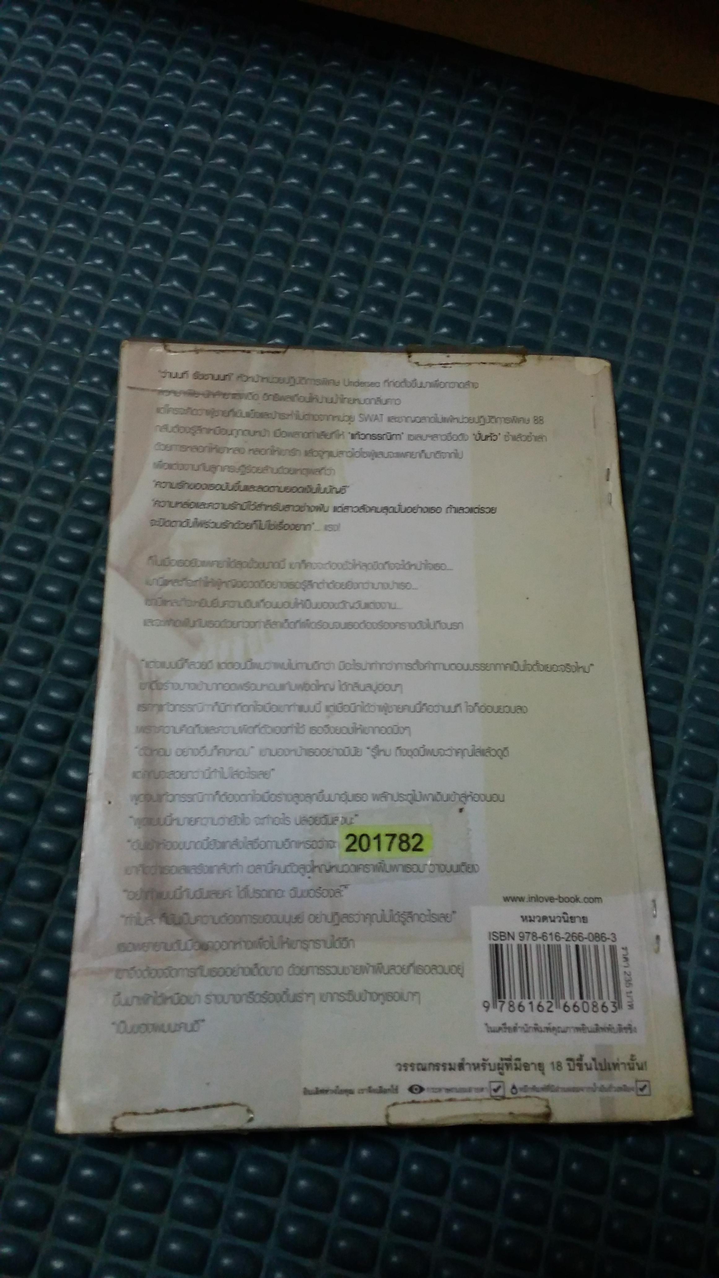 คืนรักร้อนซ่อนเสน่หา /อัปสรา