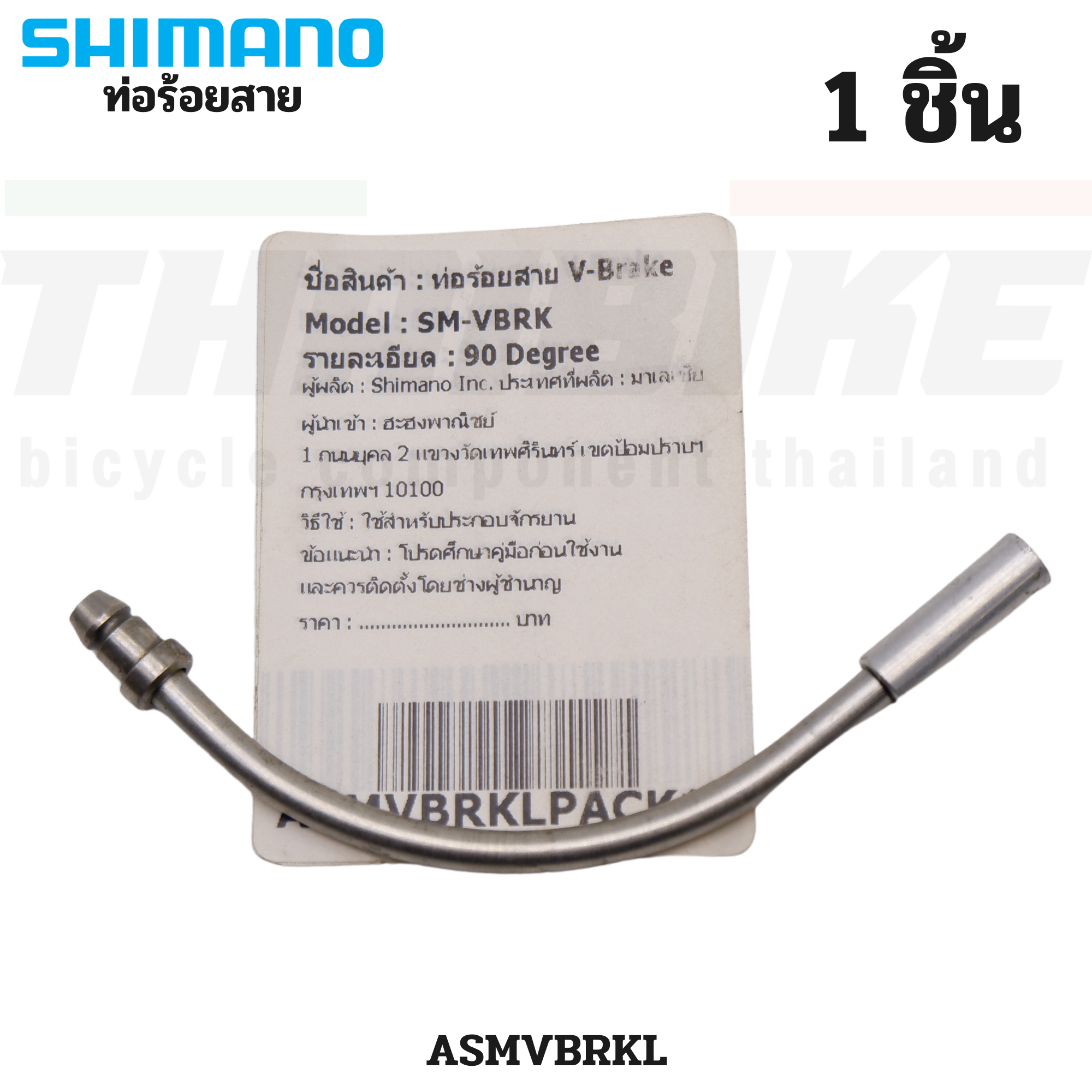 ท่อร้อยสายวีเบรคจักรยาน SHIMANO SM-VBRK ท่อยางร้อยสาย V-BRAKES ข้องอ ตัวหนอน