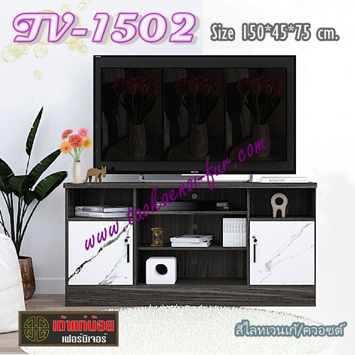 TV-1502 ตู้วางทีวี 150 ซม.
