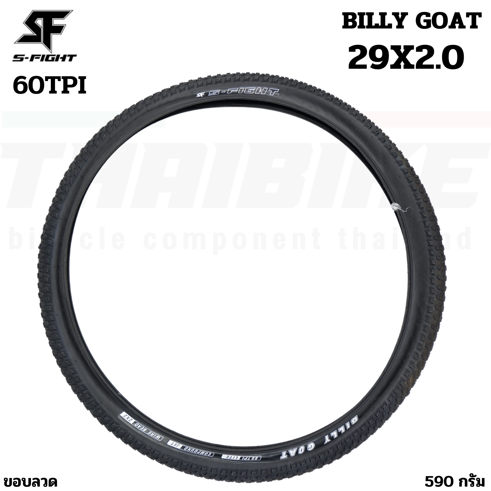 ยางนอกจักรยานเสือภูเขาขอบพับ S-FIGHT รุ่น BILLY GOAT ขนาด 27.5X1.95 / 29x2.0