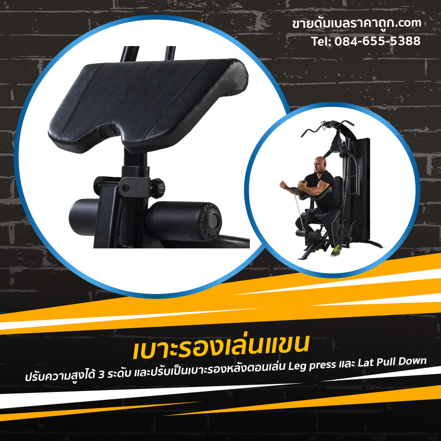 Home Gym รุ่น IRON 980