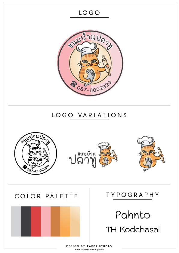 ผลงาน ออกแบบโลโก้การ์ตูน แบบมีคาแรคเตอร์การ์ตูน