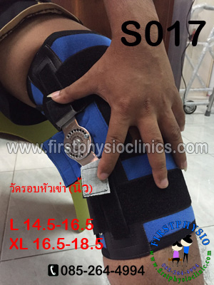อุปกรณ์พยุงเข่าปรับองศาได้แบบสั้น/ประคองเข่าปรับมุม/พยุงเข่าแกนอลูมิเนียม Hinge Knee Support