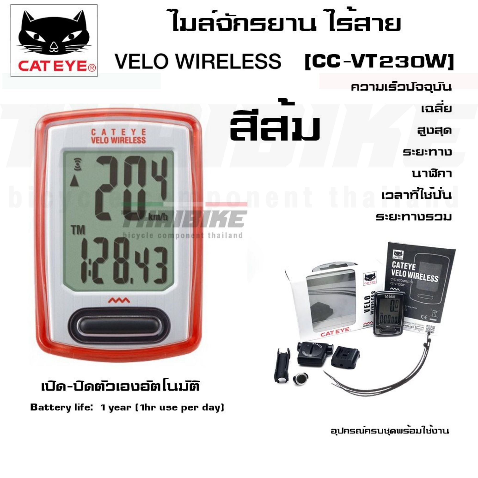 ไมล์ไร้สายจักรยาน CATEYE VELO WIRELESS CC-VT230W ไม่มีไฟ