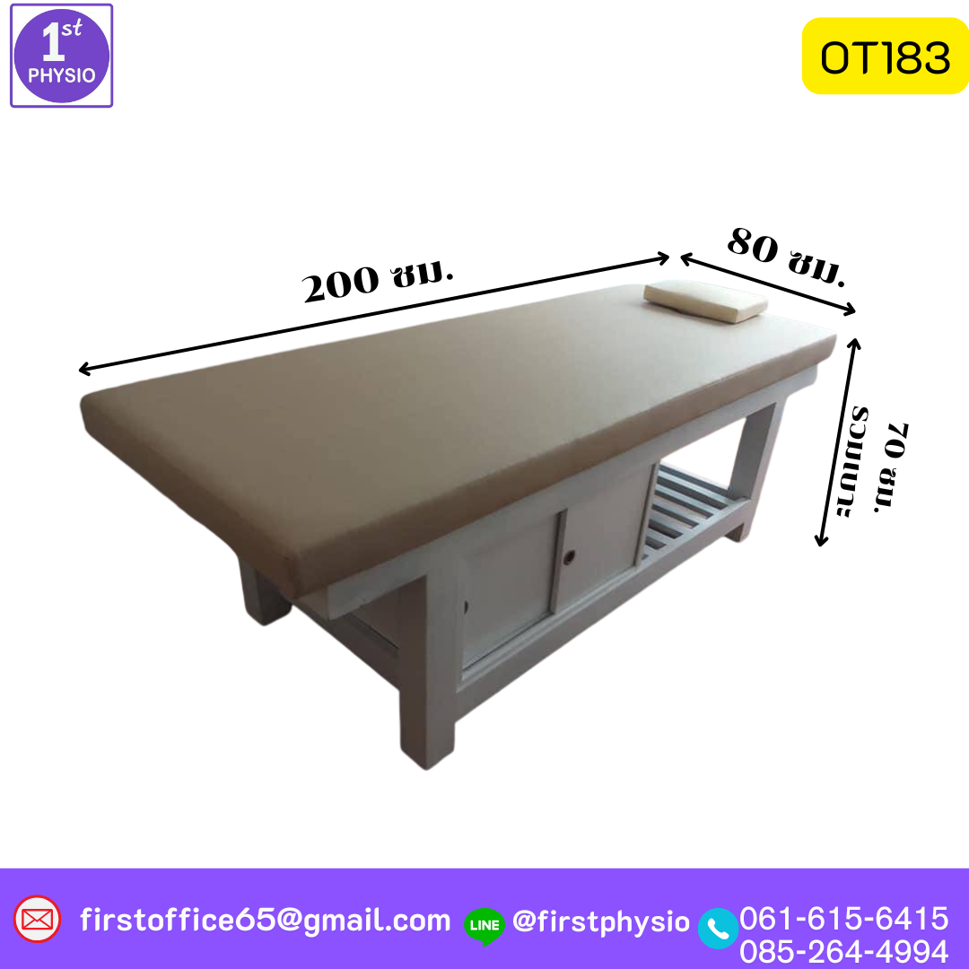 เตียงกายภาพ/เตียงนวดอโรมา มีช่องเก็บของ