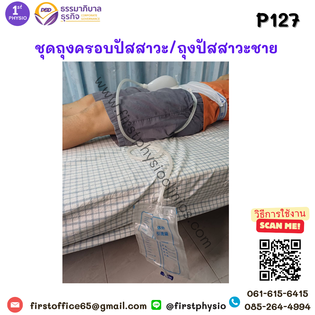 ชุดถุงครอบปัสสาวะ/ถุงปัสสาวะชาย/ถุงเก็บปัสสาวะซีลีโคน