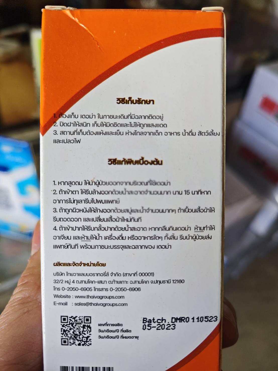 เดอม่า DERMA กำจัดเห็บ หมัด ชนิดน้ำ ขนาด 100 มิลลิลิตร