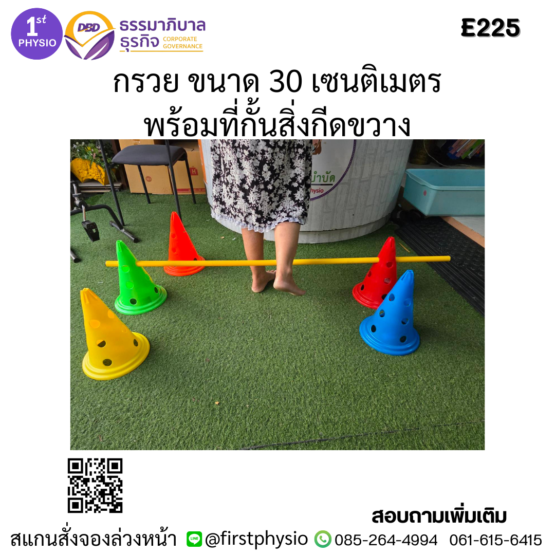 กรวย ขนาด 30 เซนติเมตรพร้อมที่กั้นสิ่งกีดขวาง