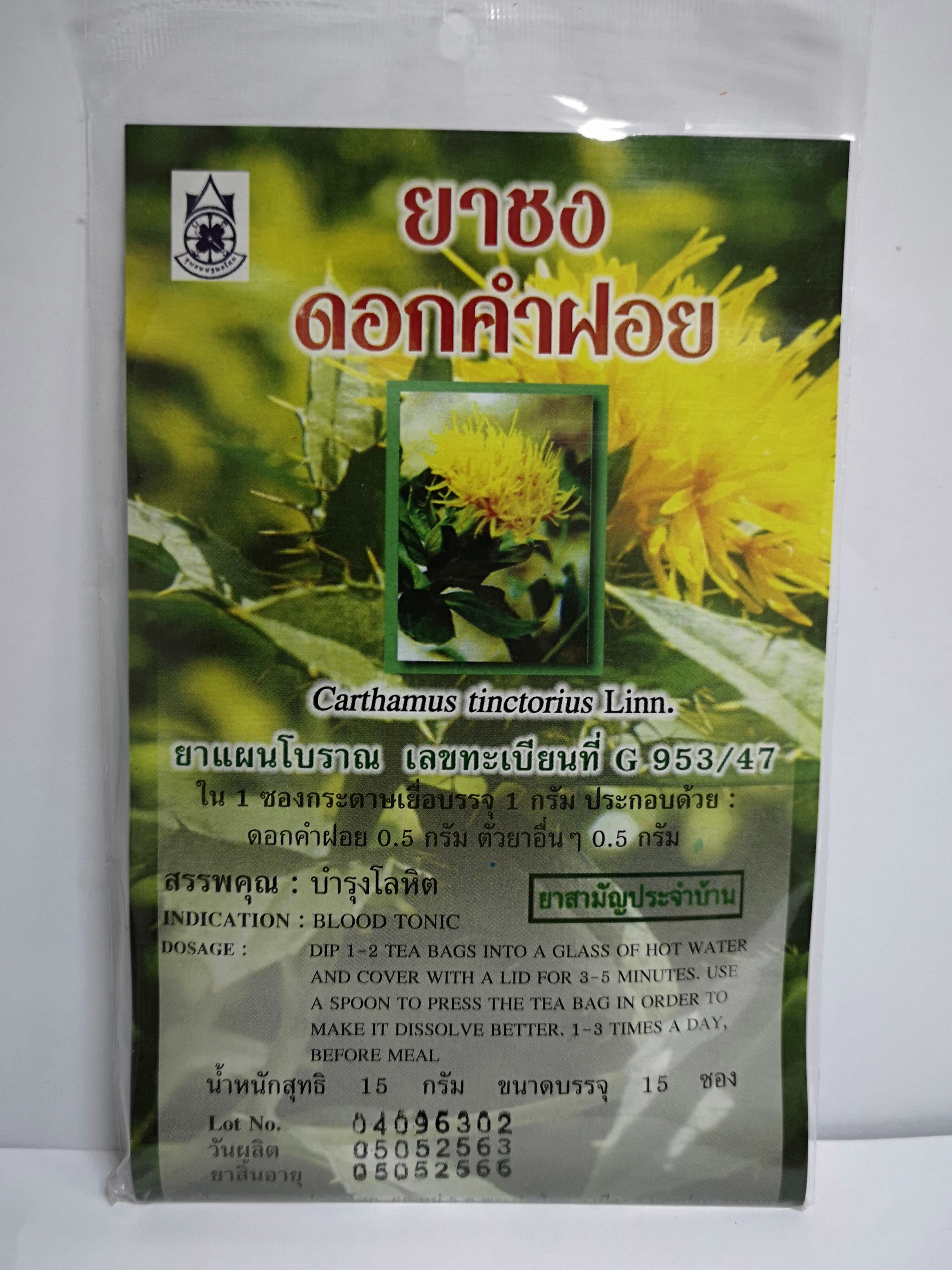 ยาชงดอกคำฝอย บรรจุ 15 ซอง