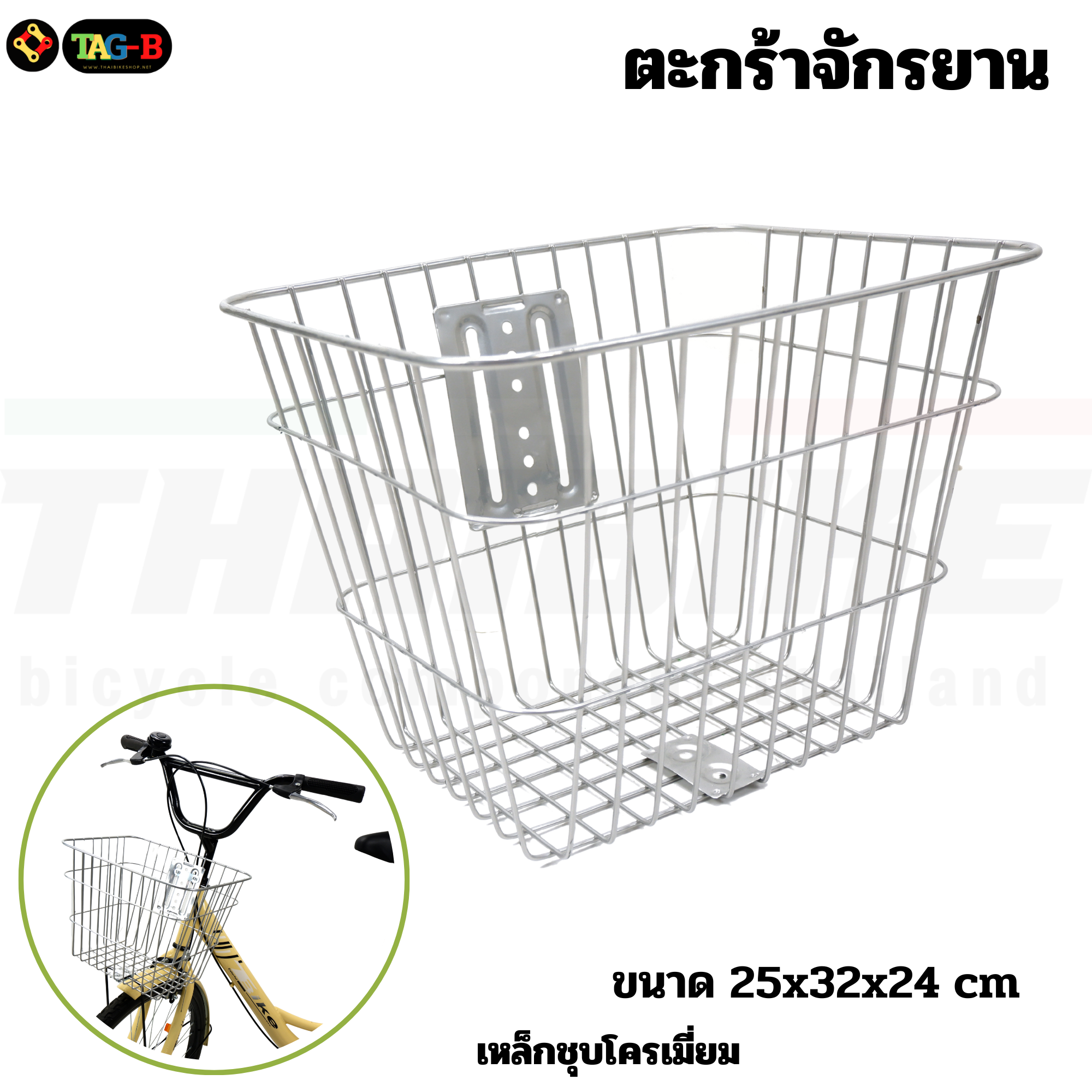 ตะกร้าหน้าจักรยานแม่บ้านแบบเหล็กชุบแบบตาข่าย แบบชุบโครเมี่ยม ฺBRIDGESTONE ตะกร้าจักรยานพร้อมอุปกรณ์