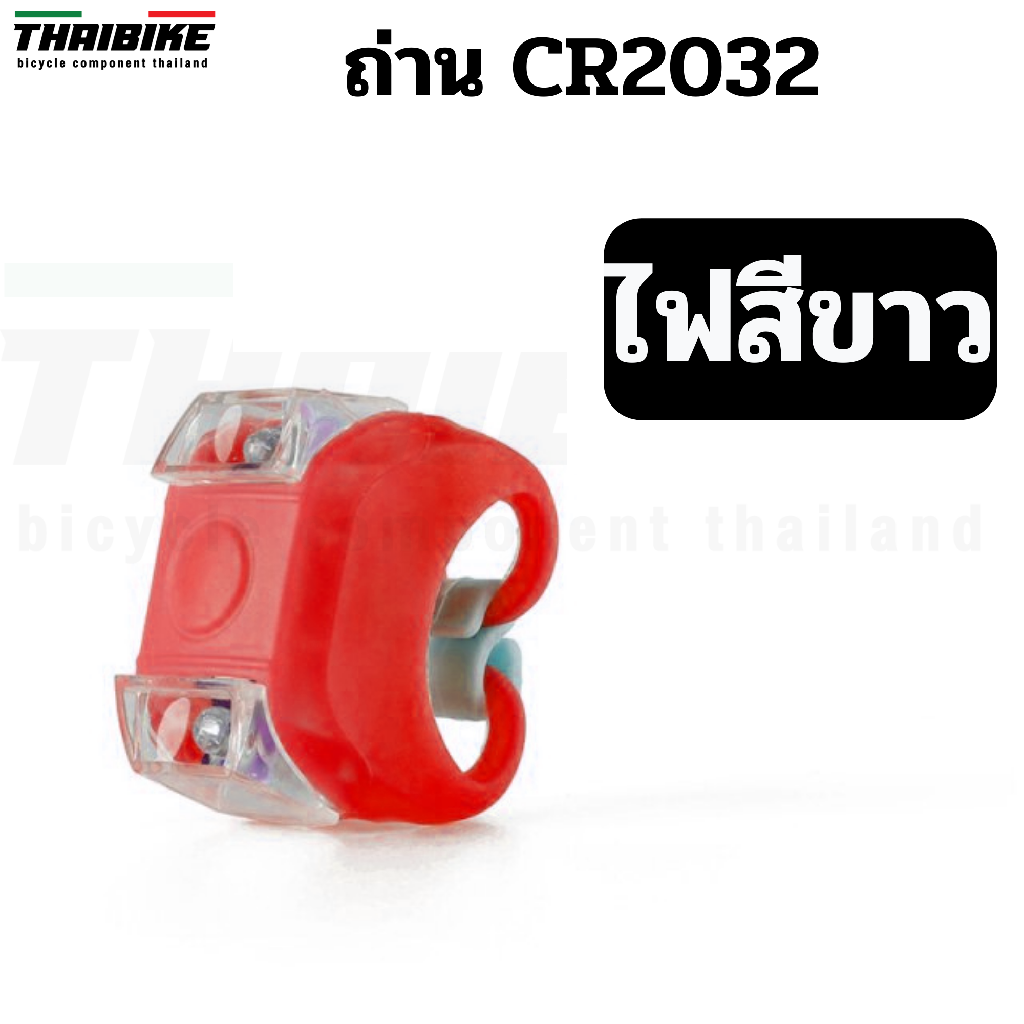 ไฟซิลิโคนจักรยานแบบเหลี่ยม ติดจักรยาน ไฟหน้า ไฟท้าย