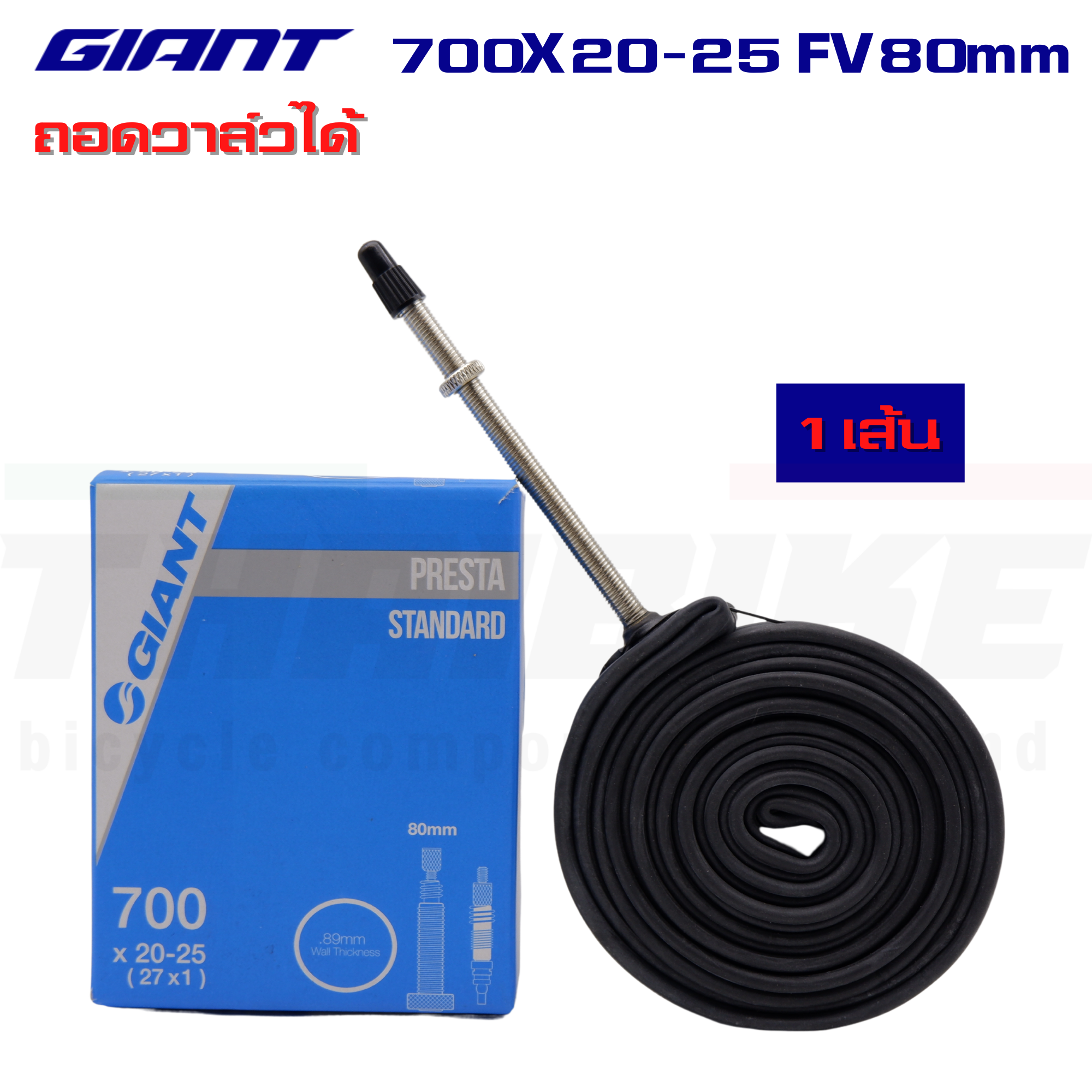 ยางในจักรยานเสือหมอบ 700C GIANT 700X20-45 FV48/60/80