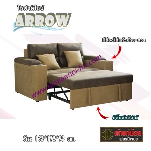 ARROW โซฟาดีไซน์