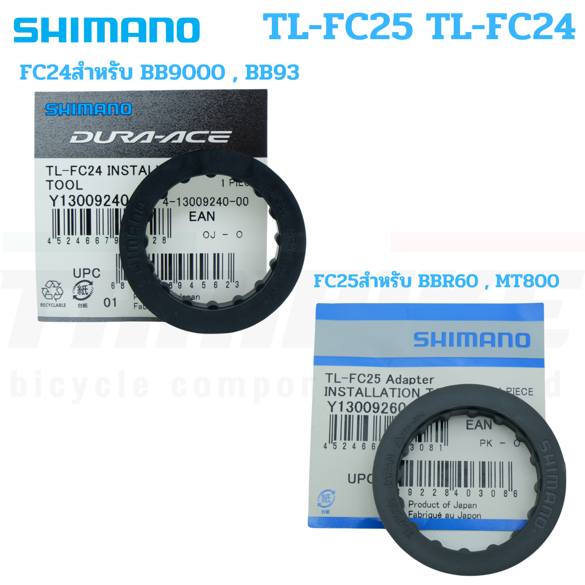ฝาพลาสติก อแดปเตอร์ SHIMANO TL-FC25 TL-FC24 สำหรับใส่กะโหลก SHIMANO
