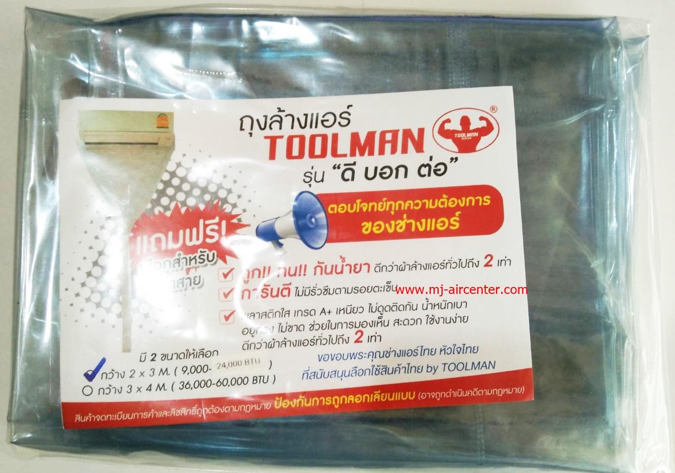 ผ้าใบล้างแอร์ TOOLMAN ติดผนังแบบใส ขนาด 2x3 m