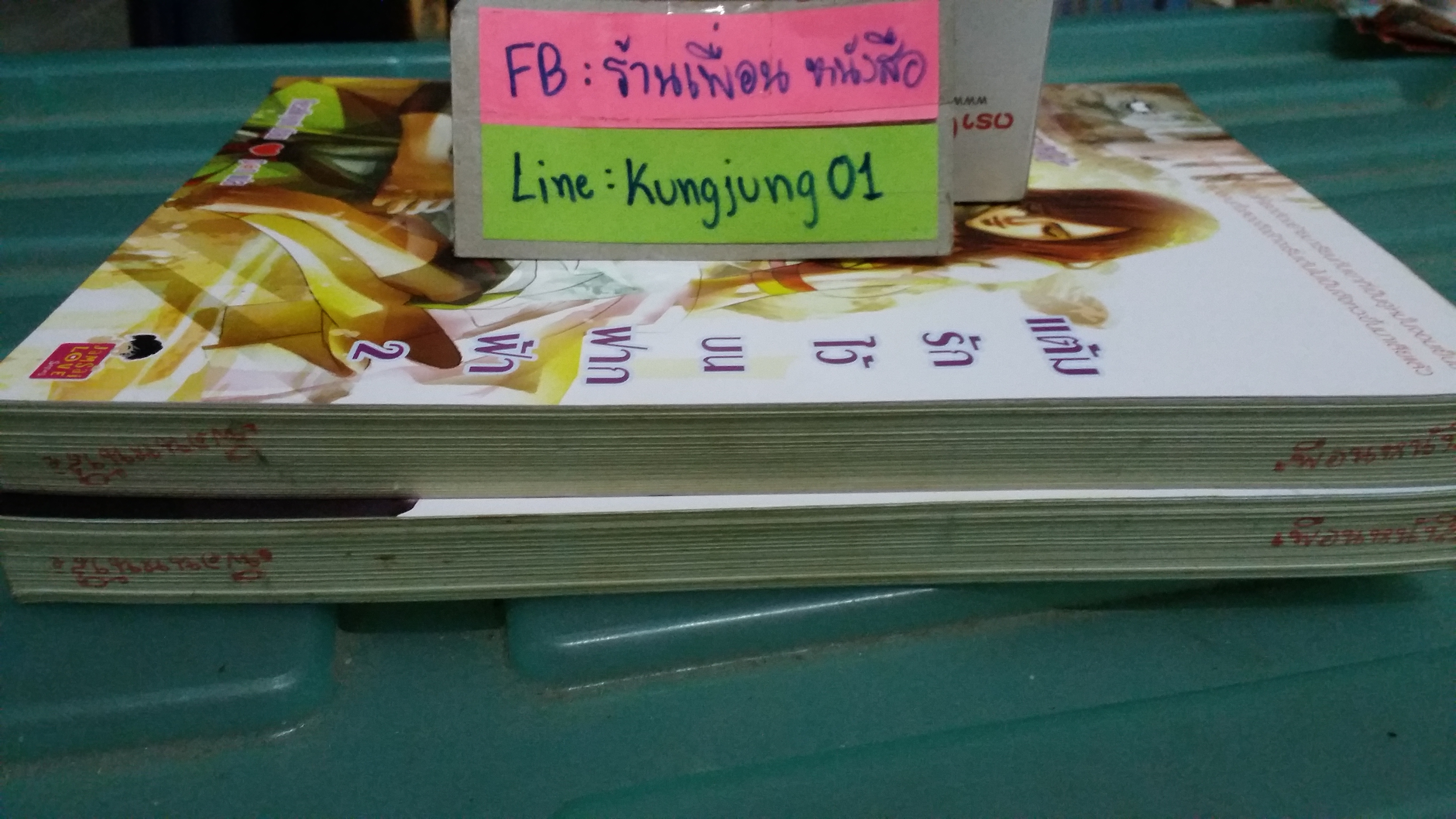 แต้มรักไว้บนฟากฟ้า 1-2 จบ