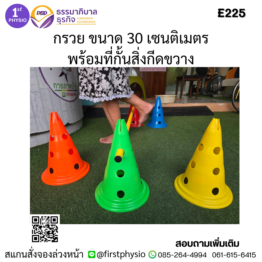 กรวย ขนาด 30 เซนติเมตรพร้อมที่กั้นสิ่งกีดขวาง