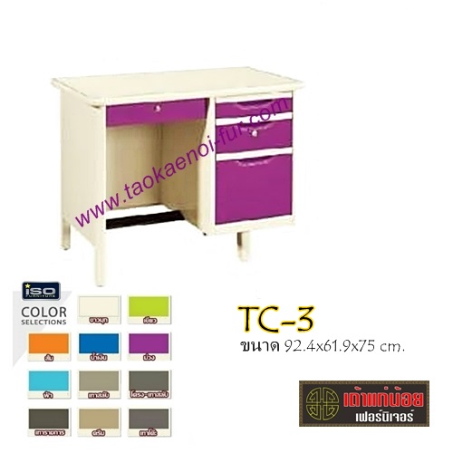 TC-3 โต๊ะทำงานเหล็ก (3ฟุต)