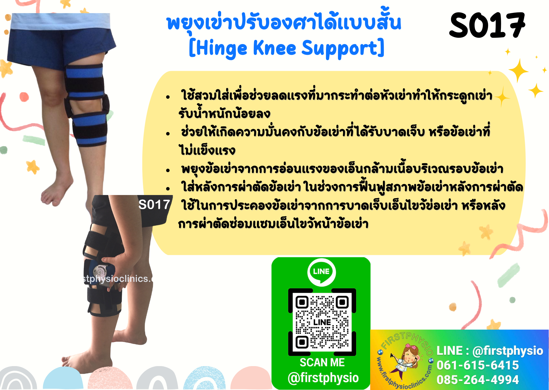 อุปกรณ์พยุงเข่าปรับองศาได้แบบสั้น/ประคองเข่าปรับมุม/พยุงเข่าแกนอลูมิเนียม Hinge Knee Support